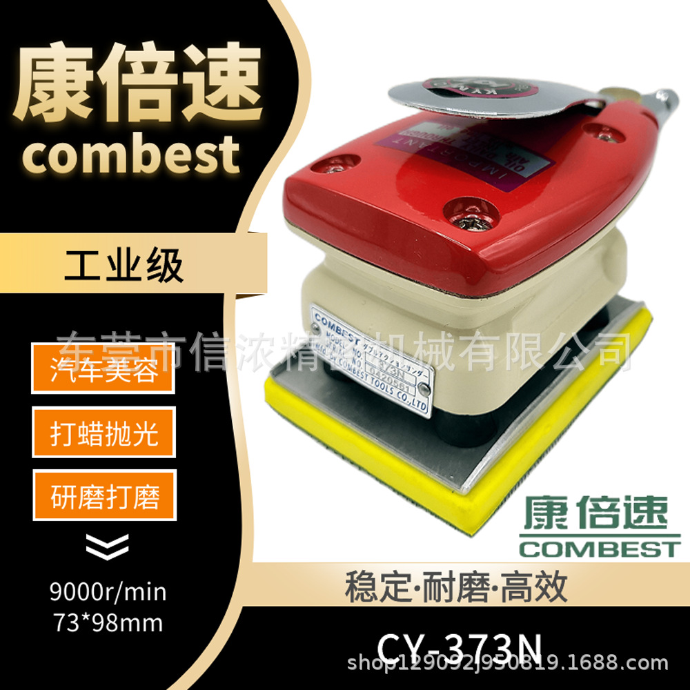 康倍速CY-373N气动震动打磨机小方砂腻子砂纸机研磨气磨机砂纸机