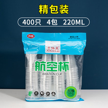 一次性水杯塑料杯子家用加厚硬透明茶酒杯商用整箱批1000只航空杯