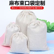 现货棉麻布束口袋可印logo梳子玩具衣服收纳杂粮大米棉布抽绳袋