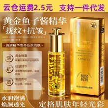 香芙儿黄金鱼子酱赋活抗皱微囊金奢露水感丝滑补水柔嫩肌肤保湿