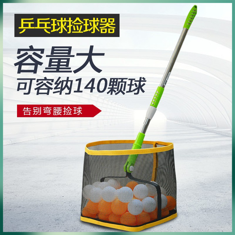 【包郵便】卓球のボール拾い器卓球のボール拾い器のボール拾い器のボール拾いかごのボール拾い|undefined