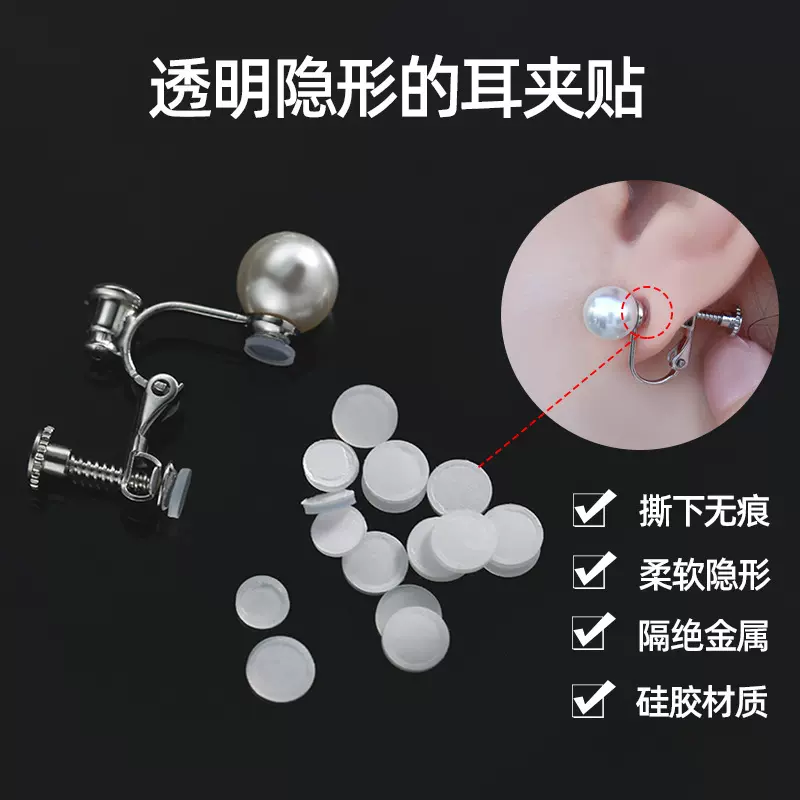 升级款耳洞防拉扯变大隐形保护耳垂耳夹后贴支撑固定透明耳钉贴