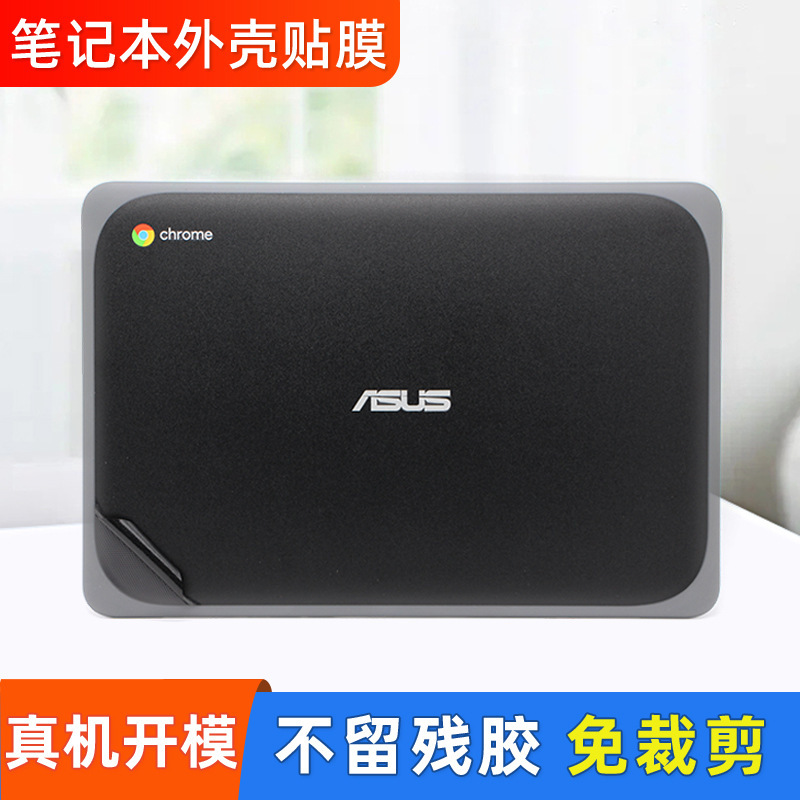 For ASUS C202X C202S computer sticker laptop shell film body film computer shell film