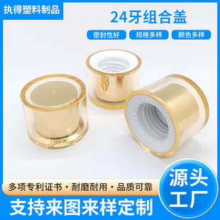 24-Tooth Double-Layer Screw Cap, Electroplated Gold Combination Cap, Classy Glass Bottle Special Cap, Skin Care Product Plastic Bottle Cap