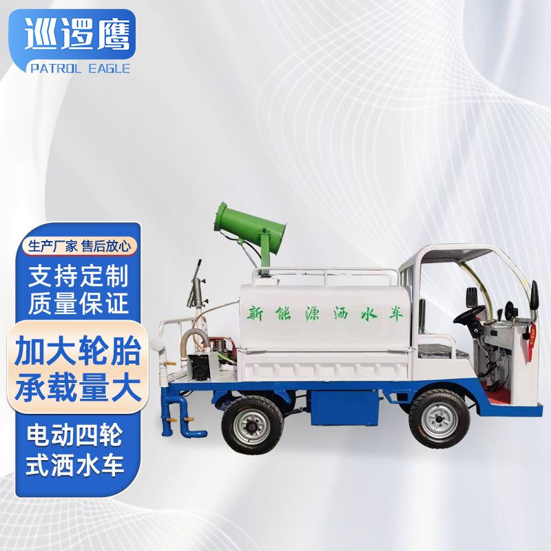 电动四轮洒水车1.5方新能源养殖场消毒车 园林工地小型洒水车