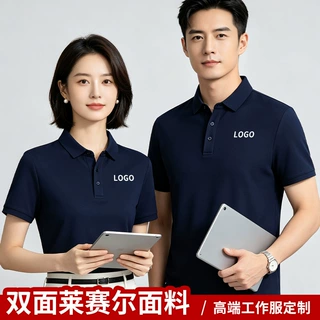 莱赛尔棉Polo衫工作服定制t恤印logo企业翻领短袖工衣工服订做夏