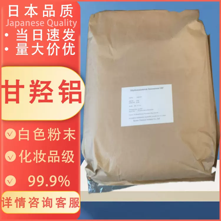 一手货源日本协和甘羟铝 水凝胶交联剂 高含量分子量稳 活性强