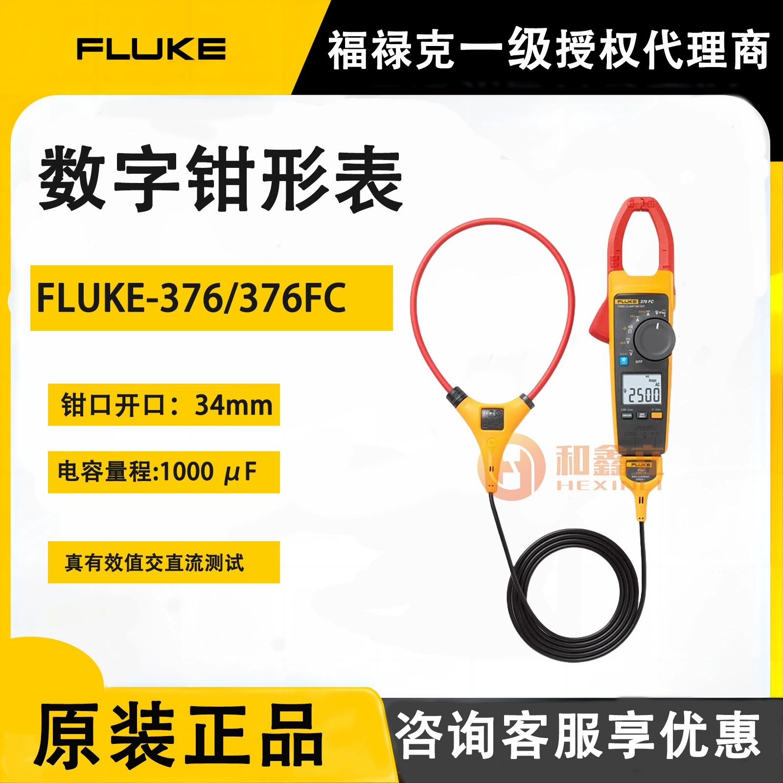 Агент первого уровня Fluke Fluke F376 Таблица зажимов переменного и постоянного тока 376FC