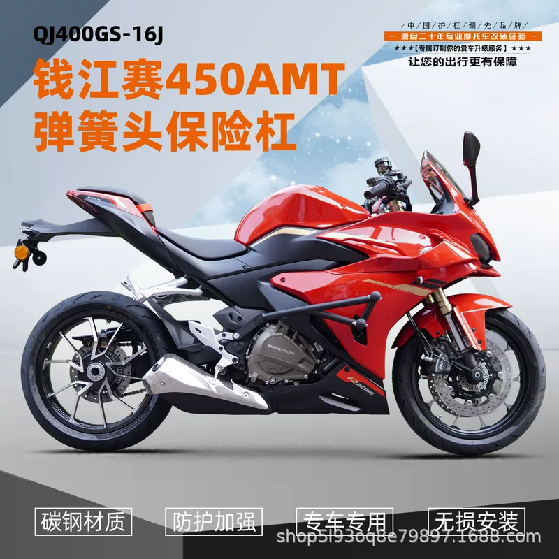 Подходит для Qianjiang Sai 450AMT алюминиевый головной пружинный бампер-щиток, защита от столкновений, смелая версия