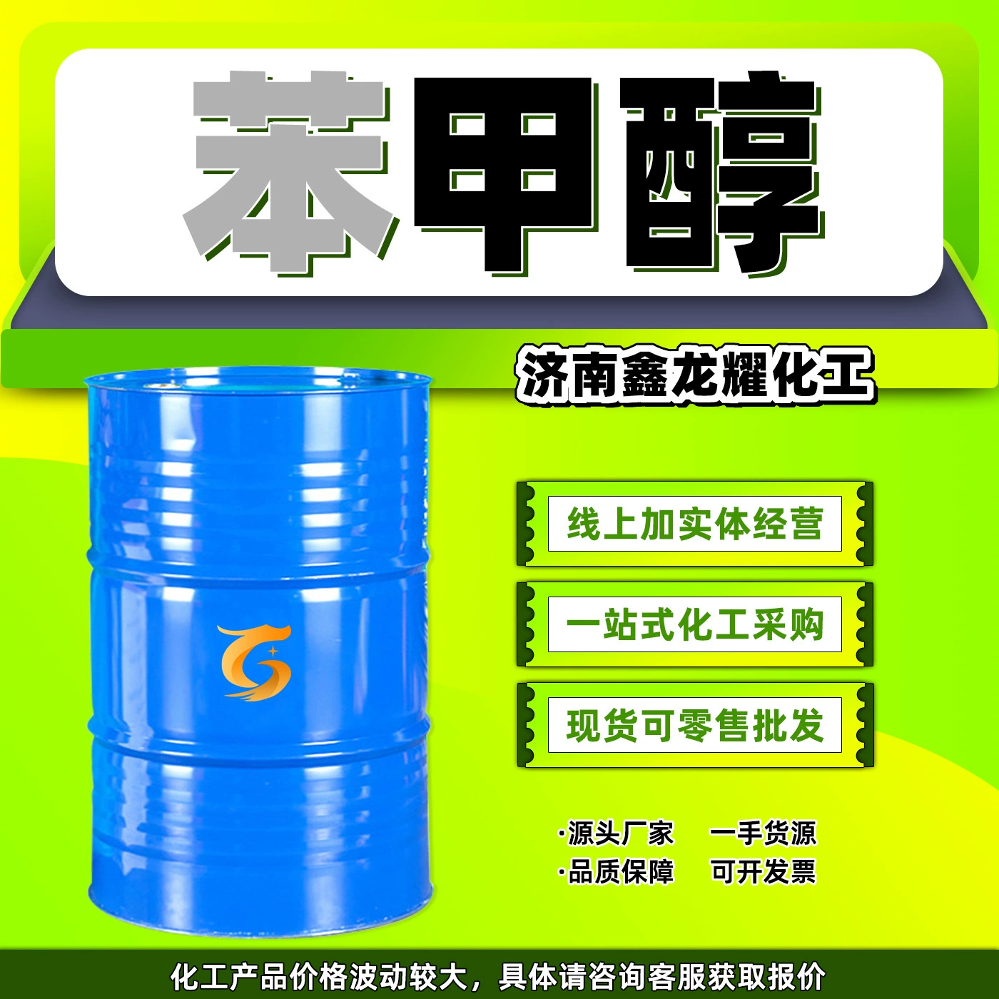 Бензиловый спирт промышленного класса, соответствует национальным стандартам, содержание 99,9%, очищающее средство, разбавитель, обезжириватель, бензиловый спирт