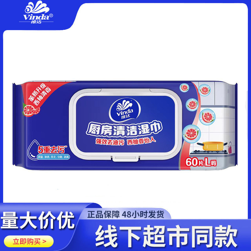 Vader kitchen wipes wholesale oil-free kitchen wipes sterilization family 60 wholesale VW4002