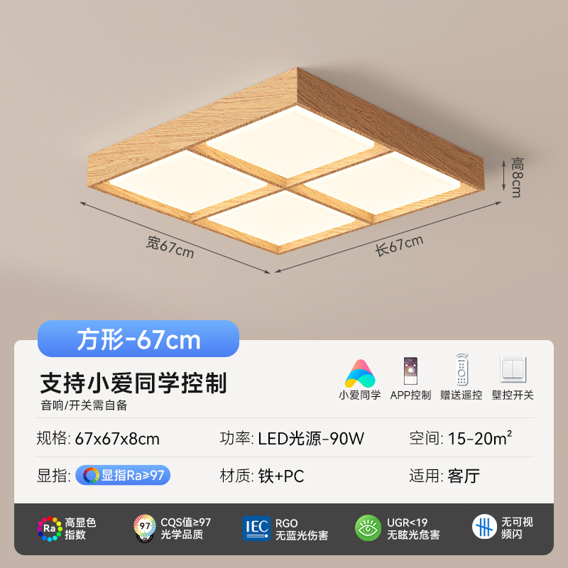 Lámpara de dormitorio cuadrada de madera de todo el espectro de luz 67cm - soporte para el control de xiaoai compañero de clase