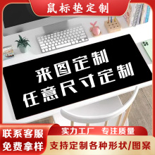 定制鼠标垫子定制超大号电脑桌垫办公用键盘垫防滑护手腕个性定制