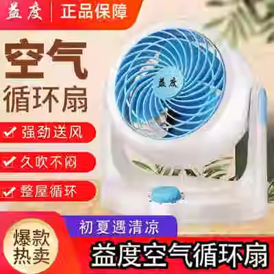 益度空气循环扇涡轮电风扇家用空调空气对流扇换气台式小迷你风扇