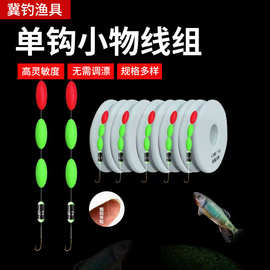 厂家批发小物线组高灵敏单钩七星漂钓组小物钓竿全套溪流钓主线组