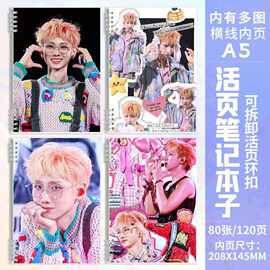 汪苏泷周边A5横线活页笔记本子学生记事本作业本日记本课堂抄写本