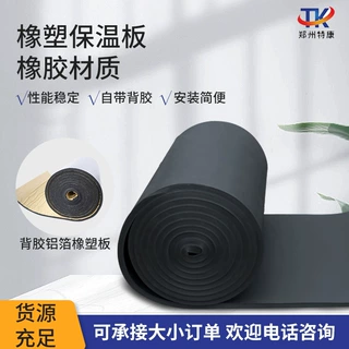 供应30mm橡塑保温板b1级保温橡塑板吸音工业阻燃保温橡塑发泡板