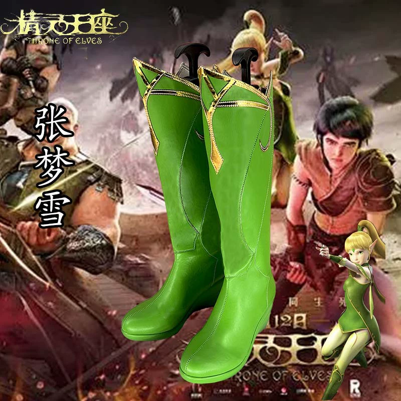 Косплей-обувь для эльфов трон Чжан Мэнсюэ