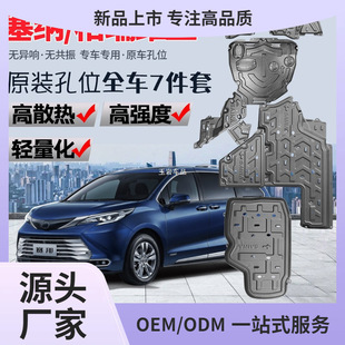 Suitable for Toyota Senna engine lower guard plate special 19-23 Senna armored Grevia chassis Yuyan