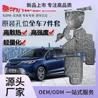 Применимо к нижней защитной панели двигателя Toyota Сенна 19-23 модели Sina Armor Gravia шасси Yuyan