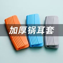 锅把手防烫硅胶耐高温锅盖手套砂锅蒸锅汤锅手柄铁锅隔热锅具配件
