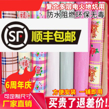 电热炕地板革东北炕革炕席炕垫塑料加厚环保防滑防水塑料火炕家用