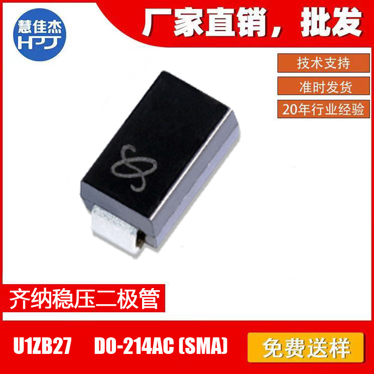 U1ZB27 齐纳稳压二极管 D0-214AC(SMA) 1W27V原厂正品:HJJ