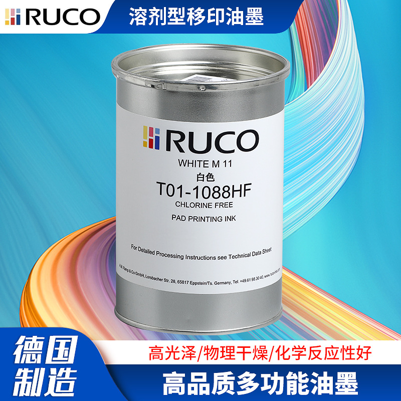 德国RUCO迪高T01金属尼龙塑料涂层通用溶剂型移印油墨uvUV固化