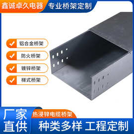 四川热浸锌电缆桥架槽式梯式喷塑节能模压轻型铝合金桥架放线架