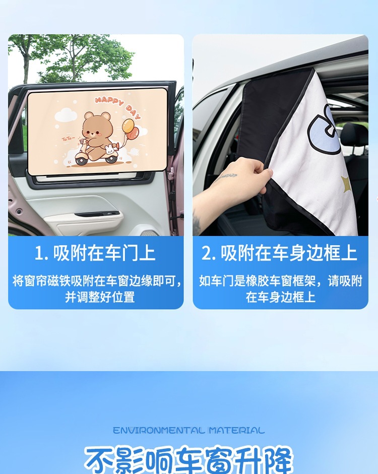 Car sunshade side curtain, sun protection and heat insulation, children's cartoon car interior blackout curtain, magnetic privacy window for vehicle