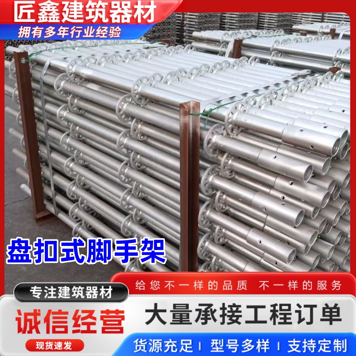 盘扣式脚手架建筑承插式工地热镀锌立杆横杆斜拉杆48盘扣脚手架