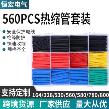 跨境货源 560PCS盒装彩色热缩管套装盒装绝缘保护套管热收缩软管