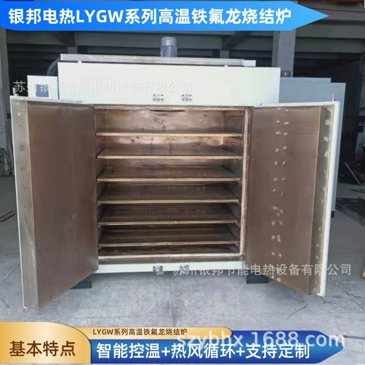 聚四氟乙烯材料制品烧结炉 380℃高温铁氟龙烘箱 喷涂四氟烧结炉