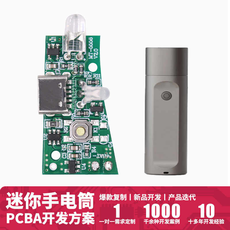 MT-5558 充电便携手电筒驱动板方案手电筒pcba电路板抄板改板成品