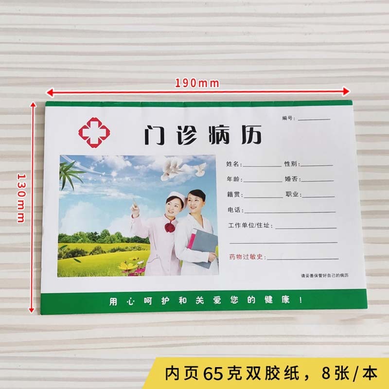 安徽省专用新款门诊病历本医院病例本机构记录本诊所口腔登记本|undefined