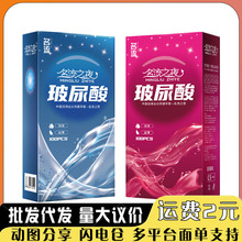 名流之夜玻尿酸避孕套50只100只装安全套情趣成人计生用批发正品