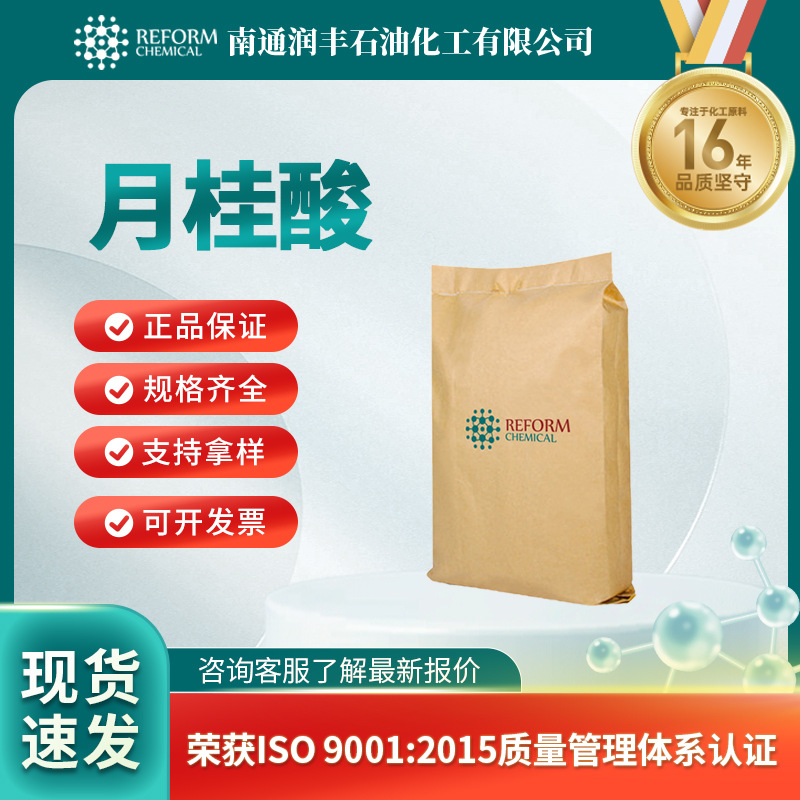 月桂酸 有机化工原料143-07-7 十二酸 可分装样品