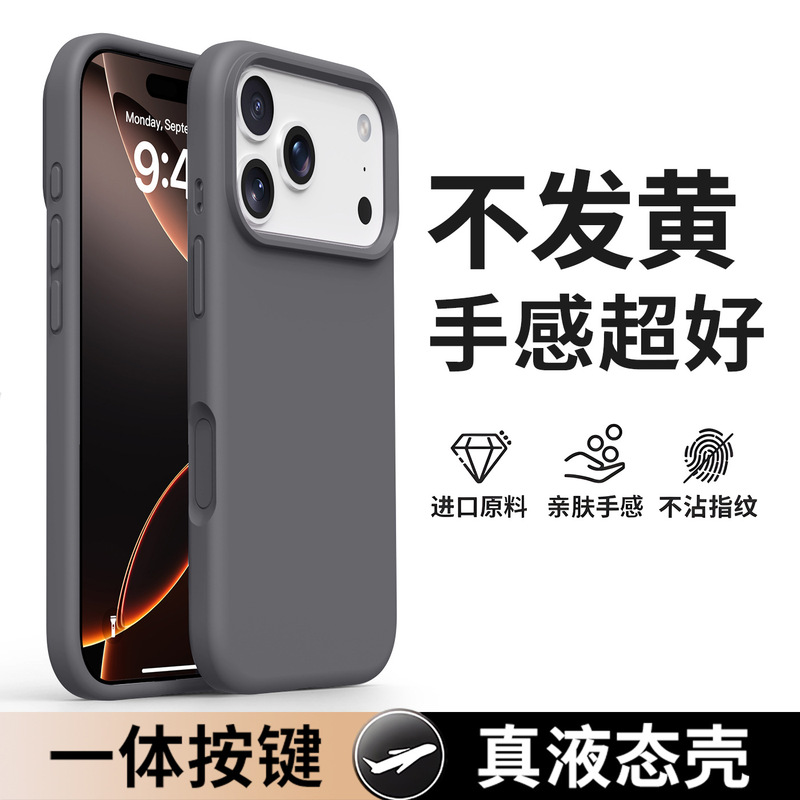 官方真液态硅胶适用iPhone17手机壳大孔一体全包按键肤感苹果16壳|undefined