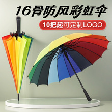 16骨广告长柄雨伞批发双人抗风直杆自动商务伞可印LOGO厂家批发