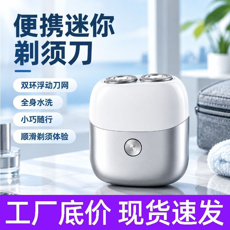 Cross-border mini electric shaver, fully washable, magnetic, for home and travel use, portable shaver Cross-border mini electric shaver, fully washable, magnetic, for home and travel use, portable shaver