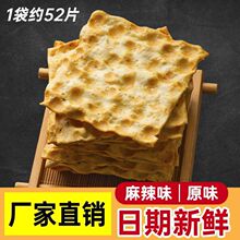 陕西特产毛女石头饼五香石子馍粗粮麻辣鲜虾剁椒干馍手工好吃零食