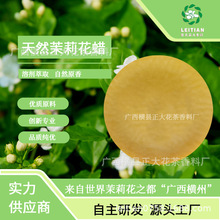 天然茉莉花蜡  广西横县正大花茶香料厂厂家直供