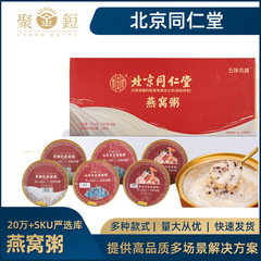 北京同仁堂燕窝粥 即食燕窝粥礼盒银耳山药百合燕窝粥碗装营养品