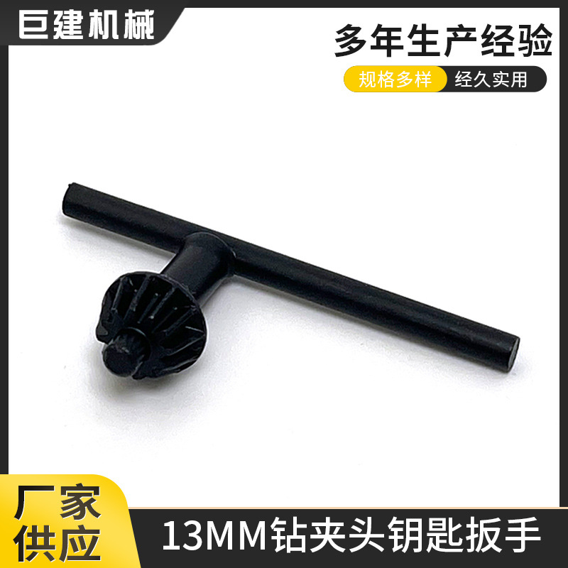 手电钻夹头钥匙扳手电动工具配件电动扳手转换夹头扳手跨境钻夹头