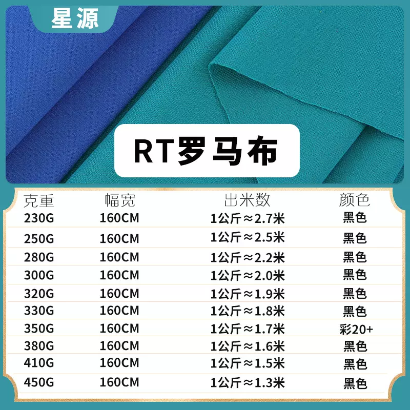 批发350克RT罗马布料 弹力打鸡布针织西装打底裤套装连衣裙面料
