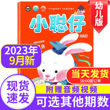 【新刊现货】小聪仔幼儿版杂志2022年1-3月3-7岁宝宝语智力开发书