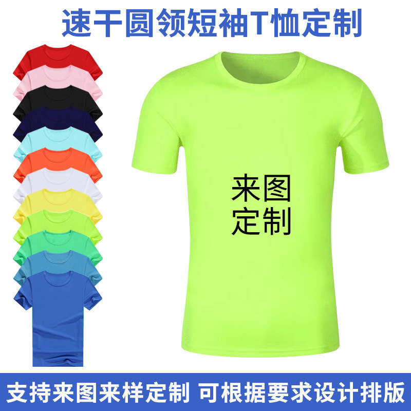 T-Shirts, Class Uniforms, Group Uniforms, Workwear Design, Custom-Made Round Neck Shirts with Logo Printing, Marathon Running Sports Quick-Dry Round Neck Shirts T-Shirts, Class Uniforms, Group Uniforms, Workwear Design, Custom-Made Round Neck Shirts with Logo Printing, Marathon Running Sports Quick-Dry Round Neck Shirts