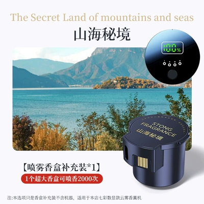 The third generation of cloud intelligent car aromatherapy machine advanced fragrance automatic spray atmosphere lamp lasting light fragrance smoke bomb (Car Perfume Aromatherapy) - p3-smoke-bullet-mountain-and-sea-secret-realm