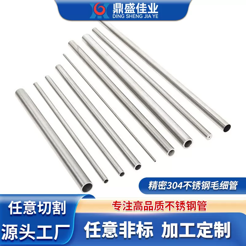 304不锈钢毛细管小圆管201镜面空心薄壁316L无缝精密钢管激光切割