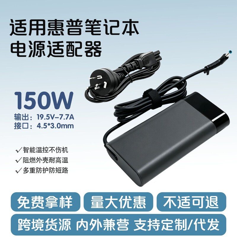 Suitable for HP 150W Shadow Elf zbook3 4 laptop 19.5V-7.7A power adapter Suitable for HP 150W Shadow Elf zbook3 4 laptop 19.5V-7.7A power adapter